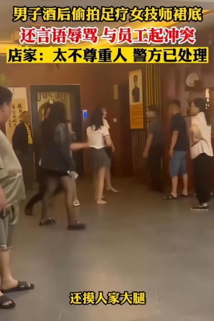 男子疑酒后偷拍女技师裙底起争执足疗店本身就是个是非地